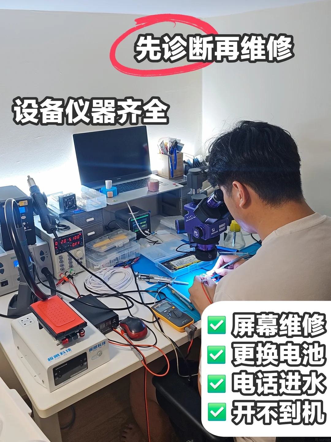 Martin 的小红书维修工作台与诊断设备
