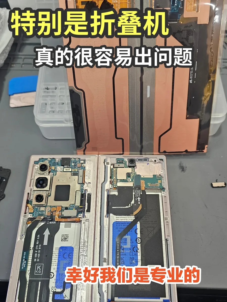 Martin 在小红书展示折叠手机屏幕与主板维修细节