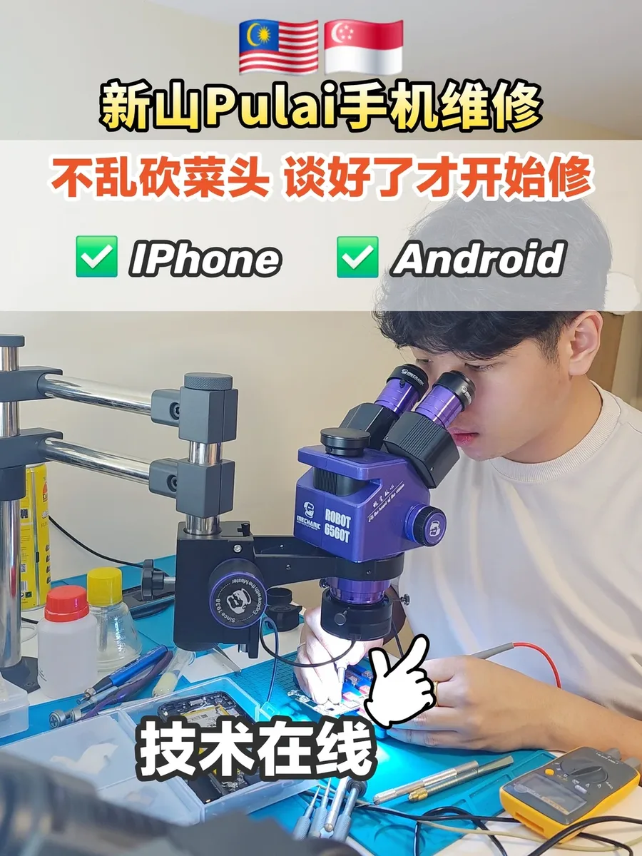 Martin 在小红书展示本人使用显微镜检查手机