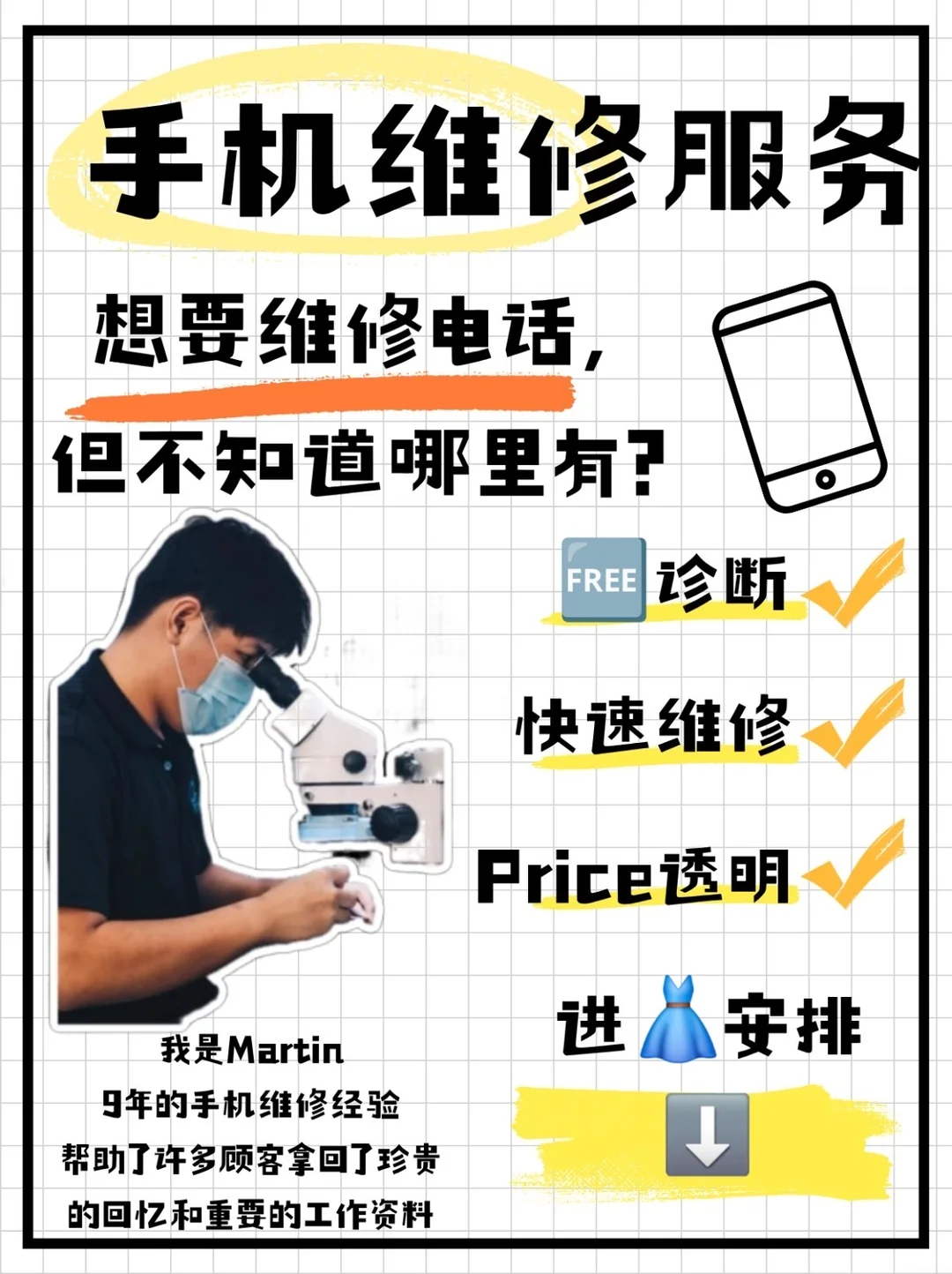 Martin 在小红书展示的手机白屏、屏幕与显示问题维修内容